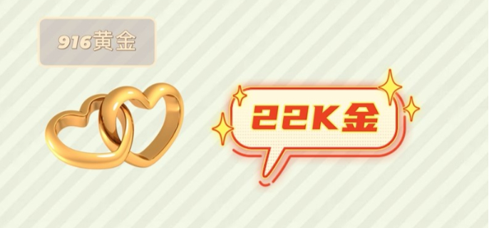 916黄金是什么金
