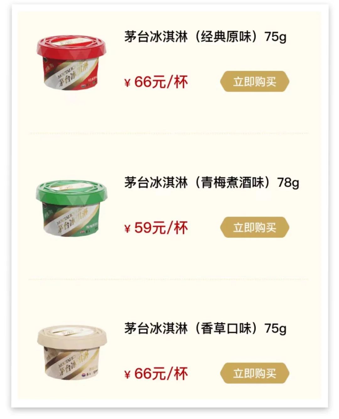 16年凤凰平台官网注册茅台冰淇淋首发迎来“开门红” 茅台酒含量约2%
