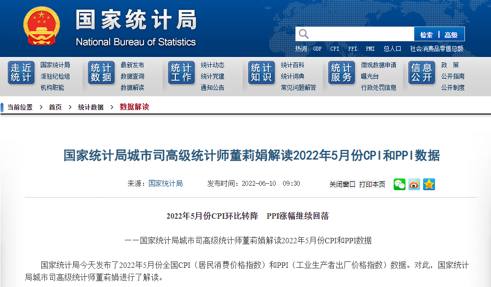 國家統(tǒng)計局:5月份CPI同比上漲2.1% PPI同比上漲6.4%