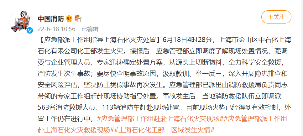 上海石化火灾已致1死1伤 或将影响化工品市场