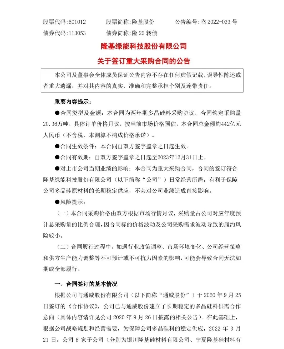 硅料争夺战愈演愈烈 行业巨头新签500亿大单，价格逼近历史高位