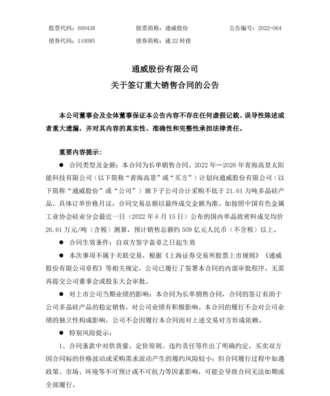 硅料争夺战愈演愈烈 行业巨头新签500亿大单，价格逼近历史高位