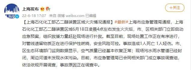 半岛体育全站官方上海石化火警已致1死1伤 或将浸染化工品墟市(图1)