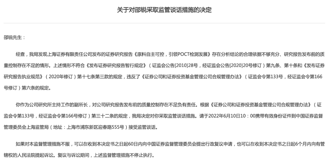 40页研报为“凭空虚构” 相关责任人已被上海证监局处罚