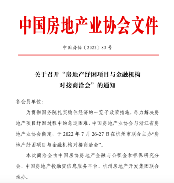 中国房地产业协会将于7月26-27日在杭州举办