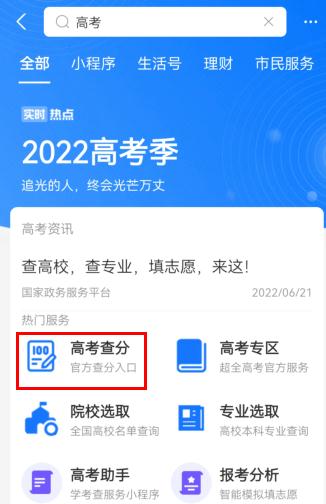 2022年浙江高考成绩查询方式