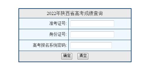 2022年陕西高考分数查询时间