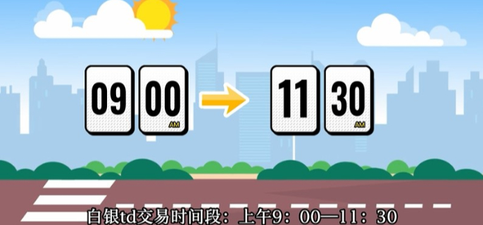 投资白银td有哪些优势