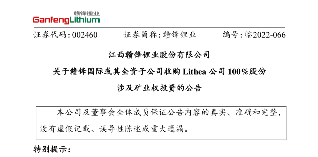 赣锋锂业产能扩建步伐加快 让“锂王”大手笔买入的公司究竟啥来头？