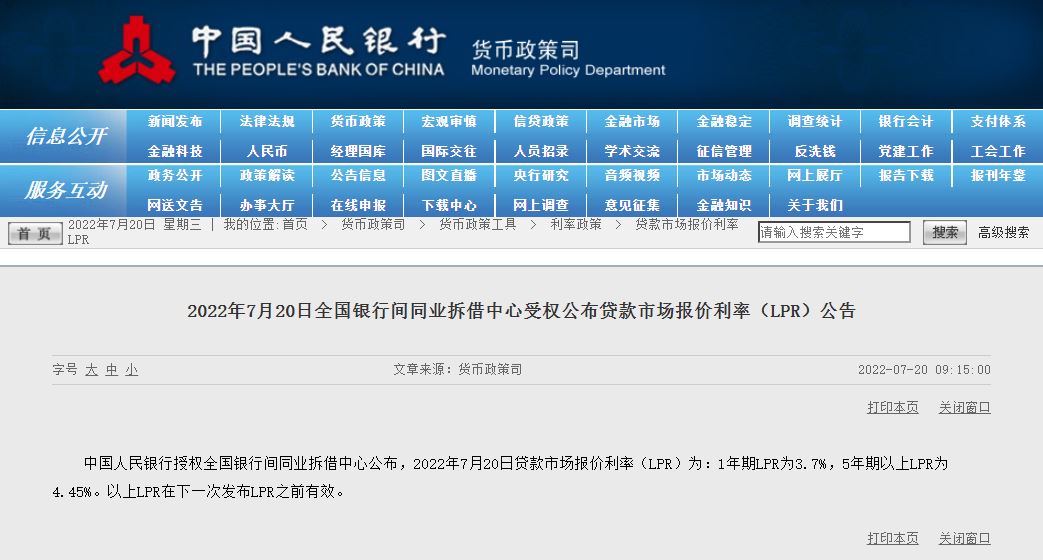 央行公布最新LPR:1年期为3.7%,5年期以上为4.45%