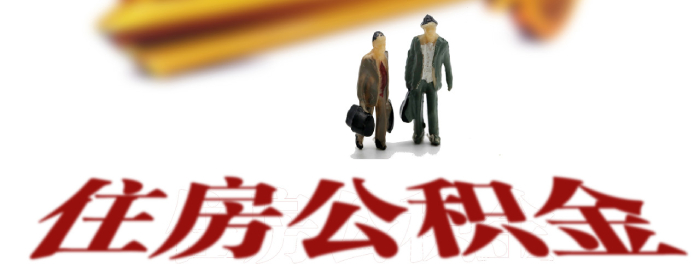 公积金调整基数时间是什么时候