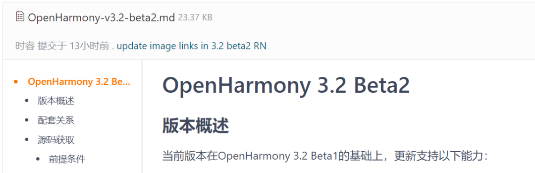 开源鸿蒙正式发布OpenHarmony 3.2 Beta2版本