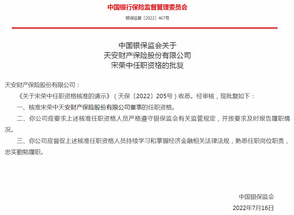 银保监会:华夏人寿保险田今朝总精算师任职资格获批