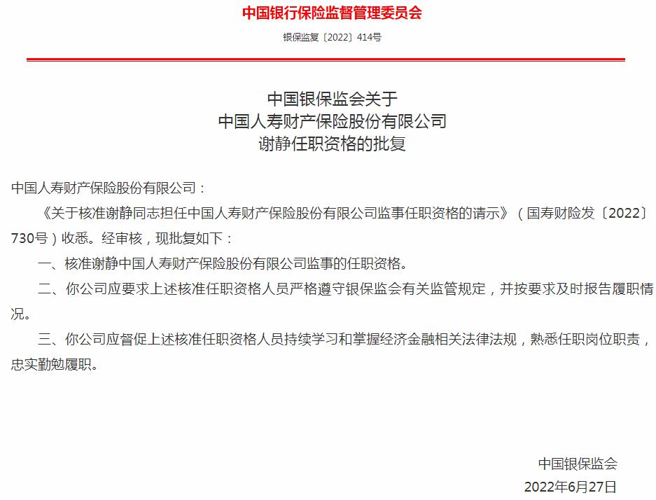 银保监会核准赵立军正式出任华夏人寿保险董事