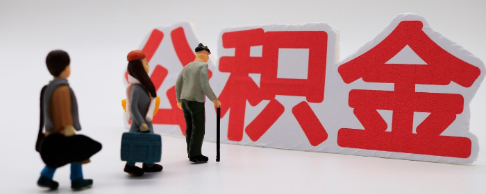 2022广州公积金个人贷款条件有哪些