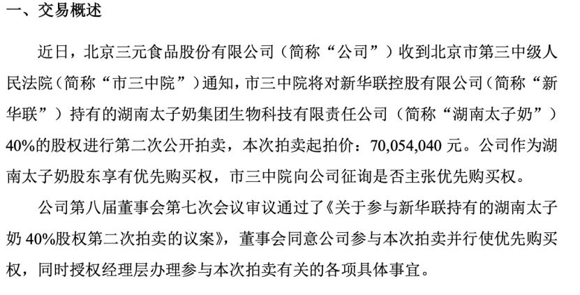 40%股权流拍 大股东三元股份坐不住要出手了！