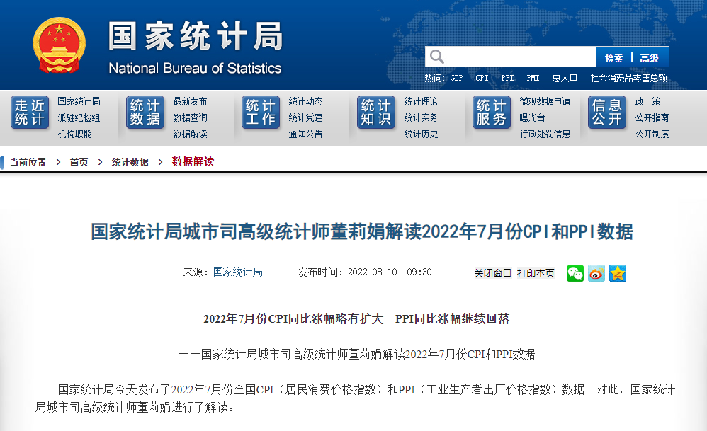 國家統(tǒng)計局: