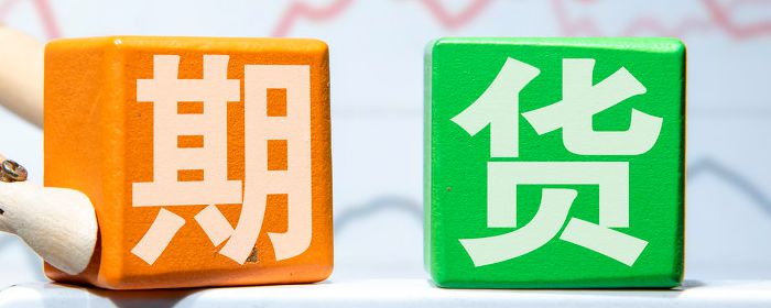 期货与期权的区别是什么