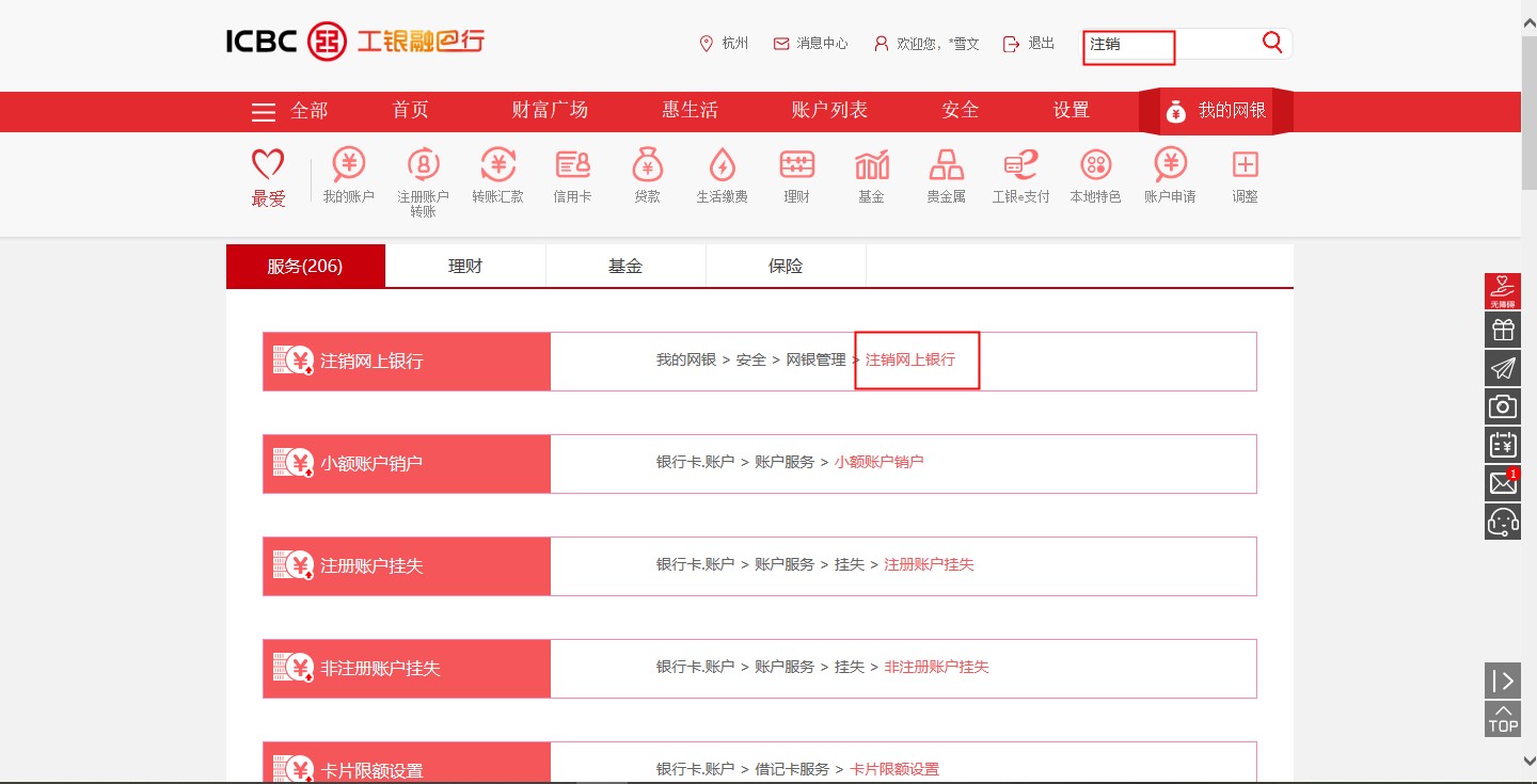 打95588可以注销银行卡吗
