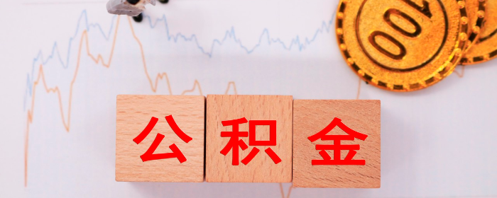 灵活就业申请公积金贷款条件有哪些