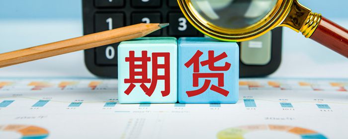 小恒指期货开户条件是什么