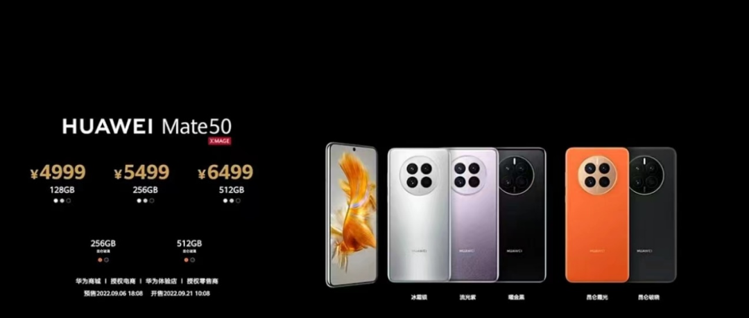 华为Mate50系列手机正式发布 起售价4999元