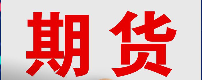 <a href=http://www.skping.com target=_blank class=infotextkey>黄金</a><a href=http://www.skping.com target=_blank class=infotextkey>期货</a>的投资缺点有哪些