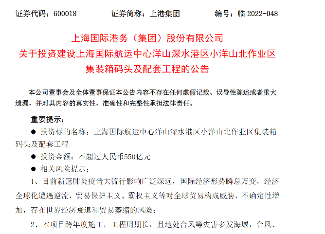 上港集团现600亿元大手笔 拟建设集装箱码头