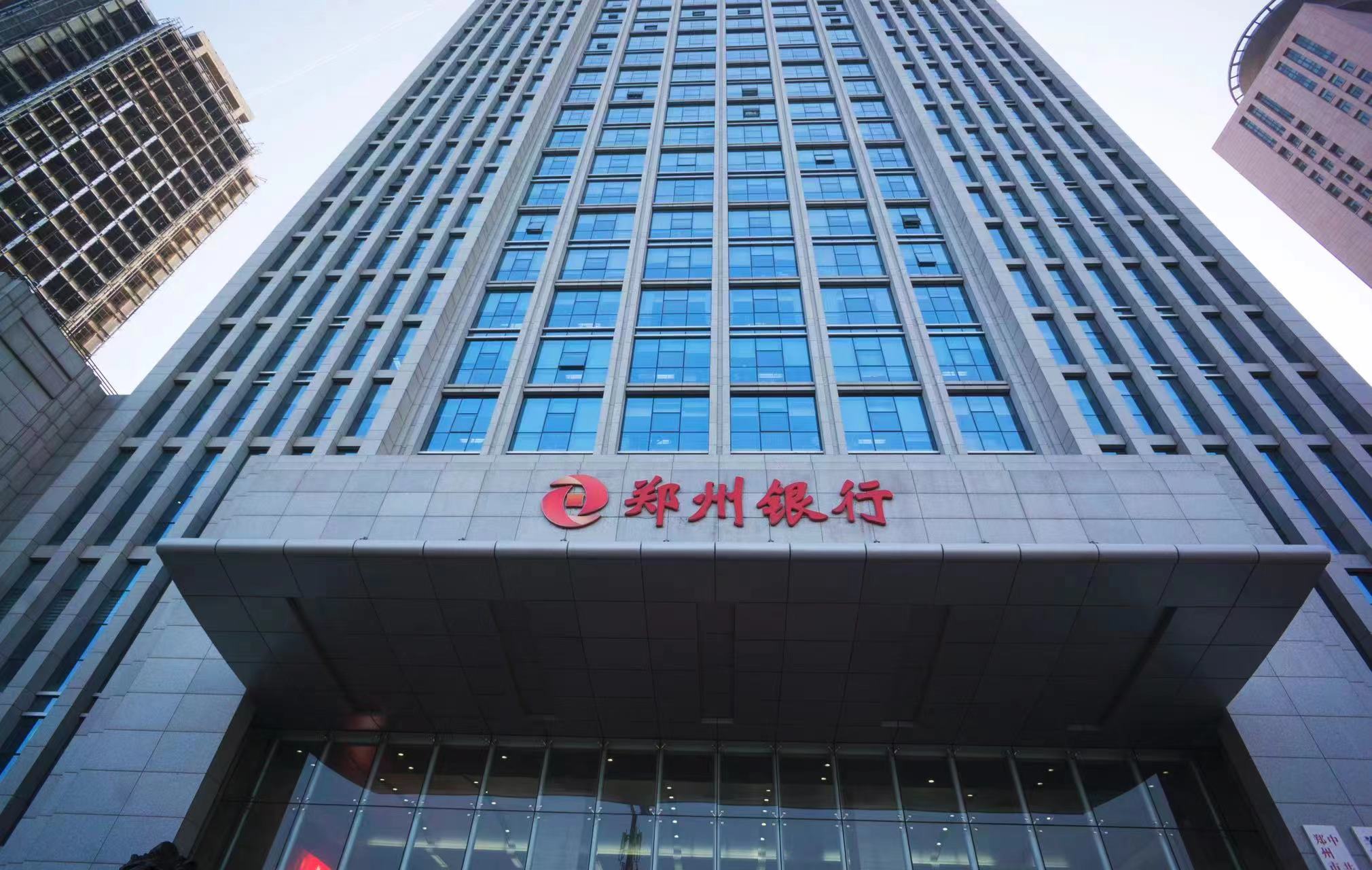 上半年郑州银行实现利息净收入62.46亿元