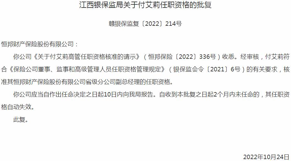 银保监会江西监管局核准吴翔合众人寿保险省级分公司副总经理的任职资格