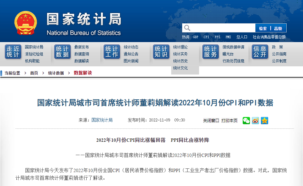 国家统计局：10月CPI同比涨幅回落至2.1% PPI同比由涨转降