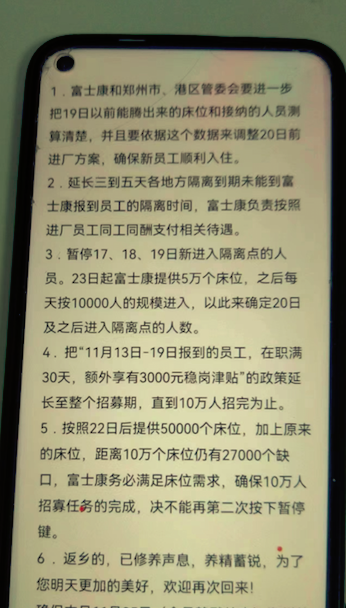 郑州富士康仍在重金招人 招聘电话接到头麻了