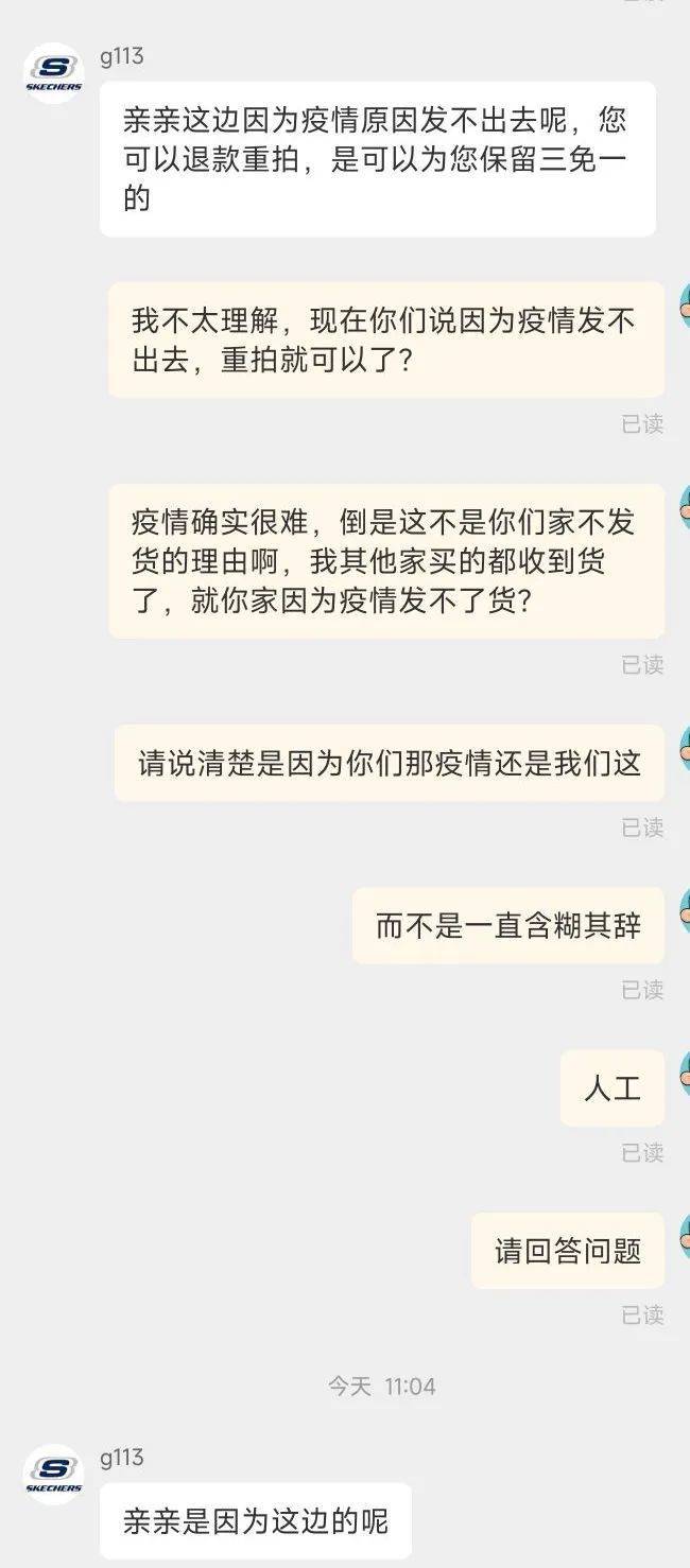 斯凯奇双11活动遭投诉 存在虚假宣传情况