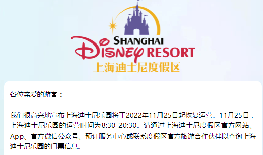 北京站回应“闭站谣言” 上海迪士尼25日起重新开放