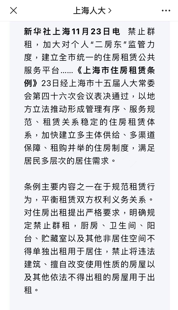 上海立法“禁止群租” “群租人”该何去何从？