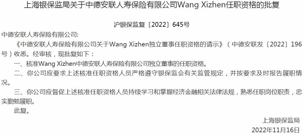 银保监会上海监管局核准司Wang Xizhen正式出任中德安联人寿保险有限公司独立董事