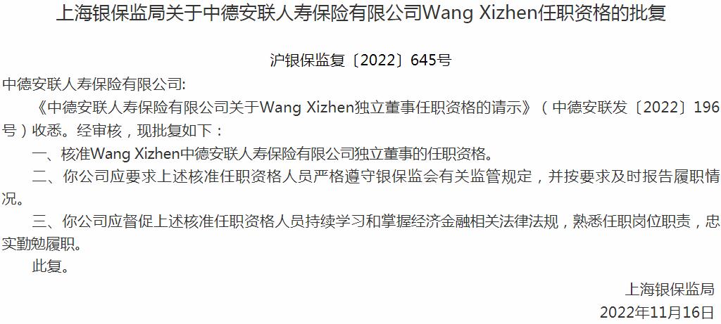 Wang Xizhen中德安联人寿保险独立董事的任职资格获银保监会核准