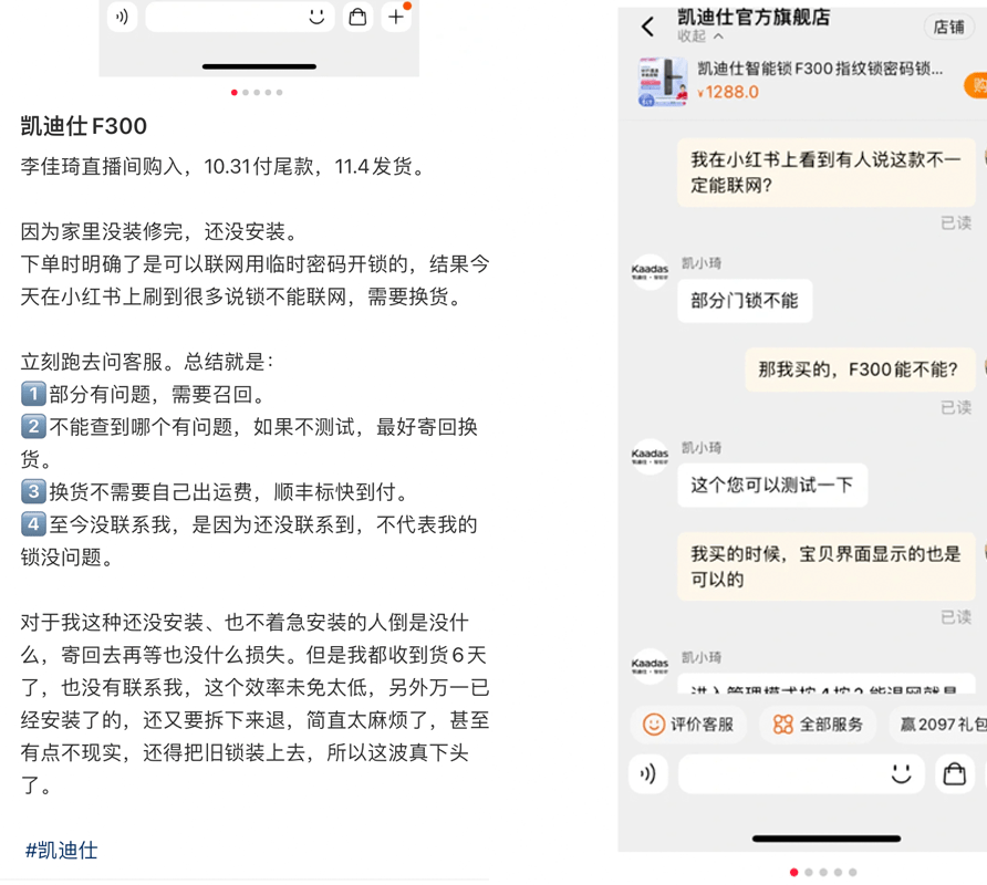 新买智能锁无法联网被“召回” 凯迪仕屡现故障