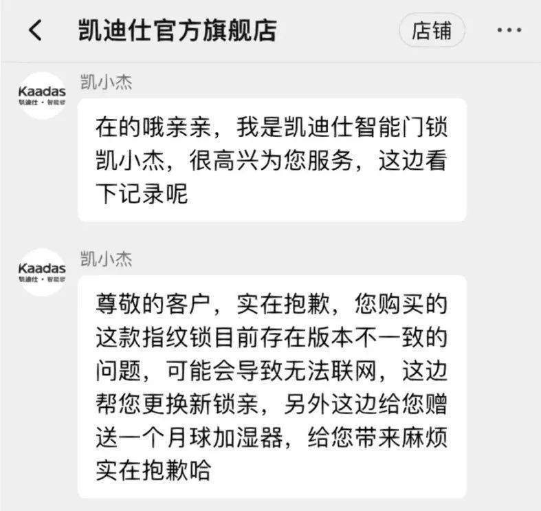 新买智能锁无法联网被“召回” 凯迪仕屡现故障