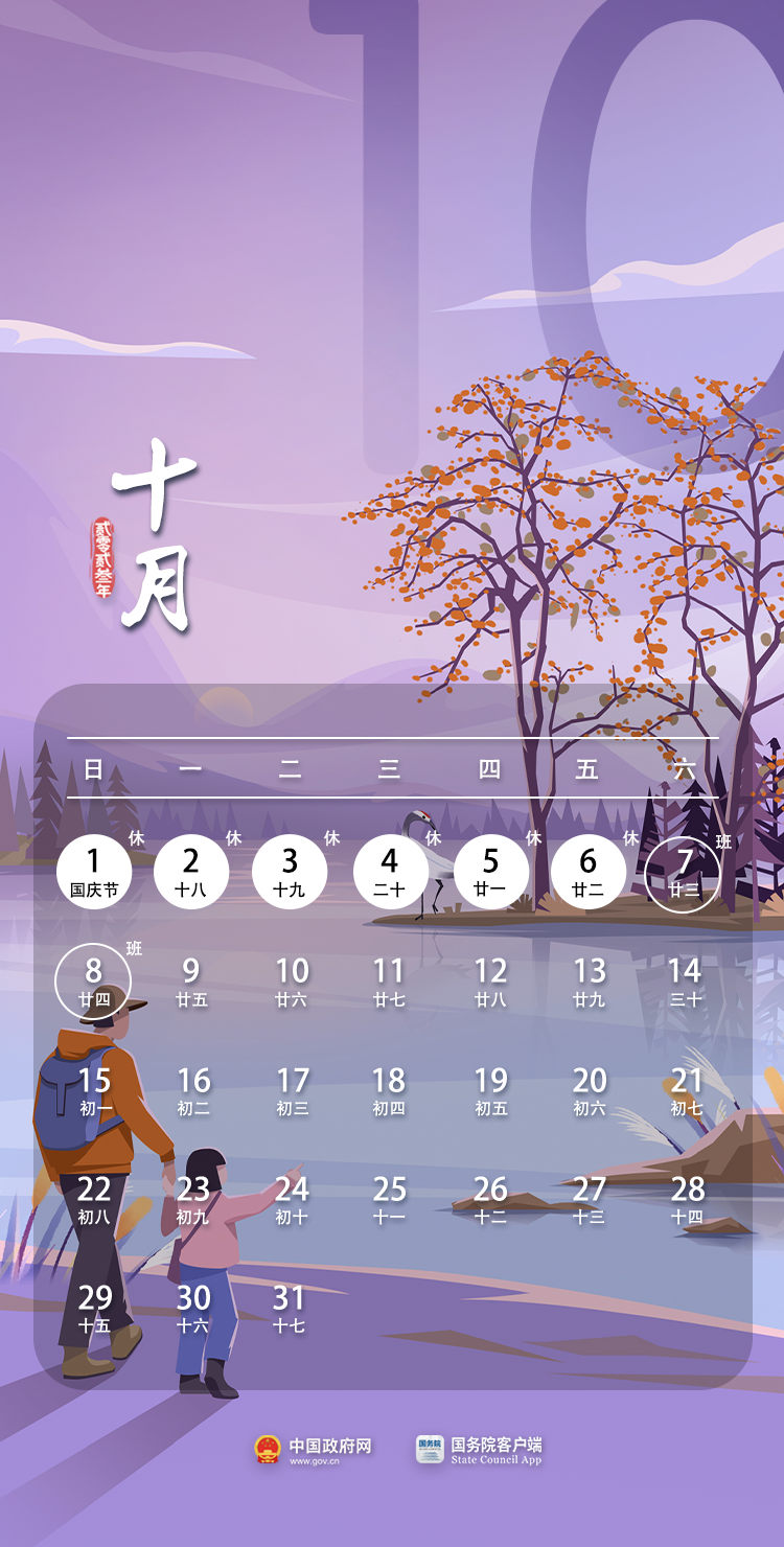 2023年放假安排 中秋节+国庆节一起放假8天！