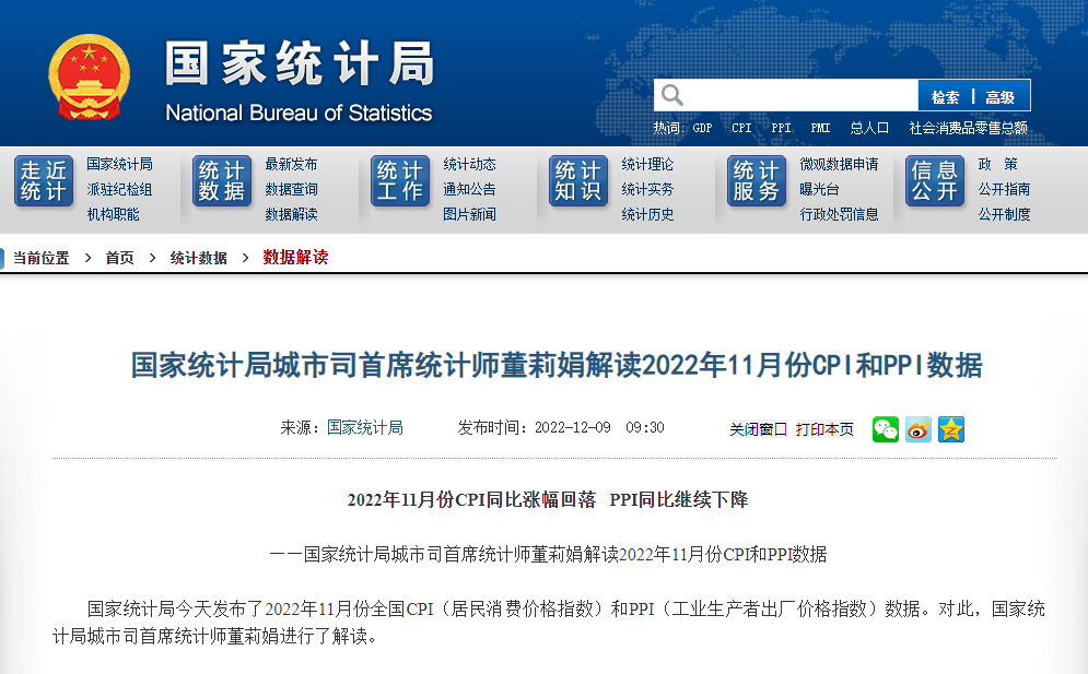 國家統(tǒng)計局：