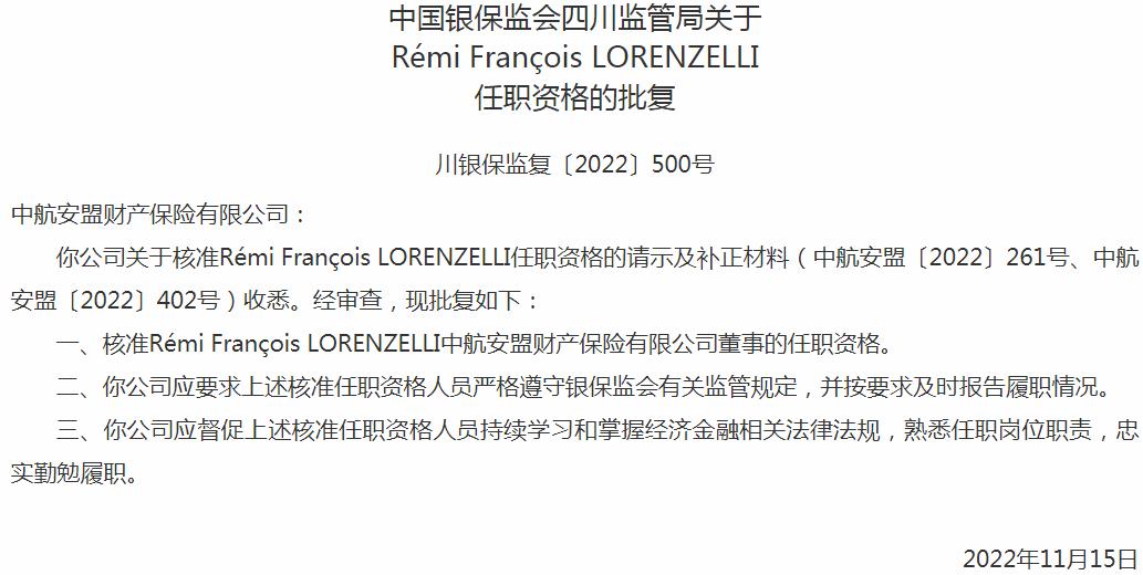 银保监会四川监管局核准Rémi François LORENZELLI正式出任中航安盟财产保险有限公司董事