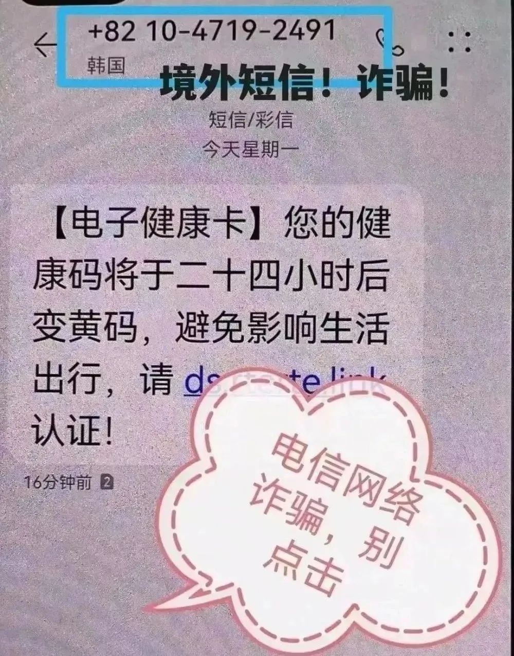 健康码、核酸证明新骗局出现了 已经有人上当了！