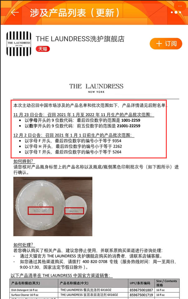 联合利华旗下洗衣液发布召回公告 消费者怀疑产品存在安全隐患