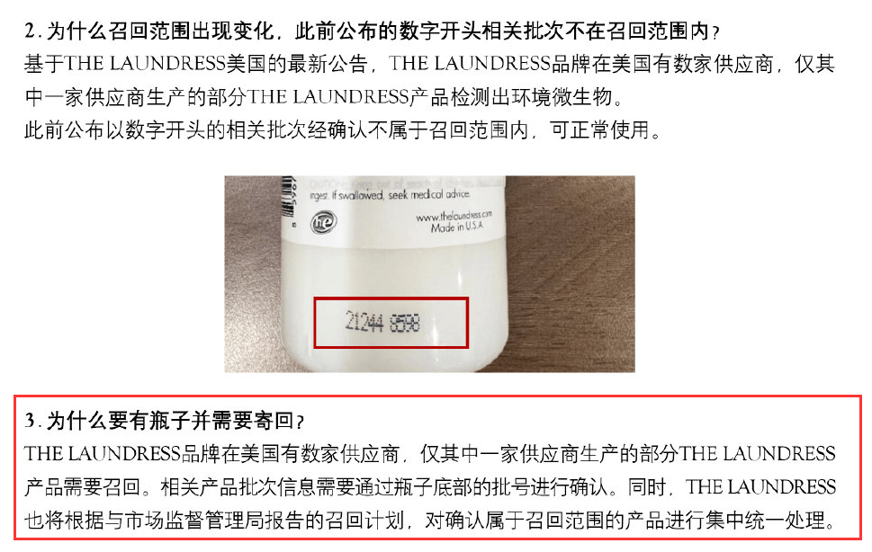 联合利华旗下洗衣液发布召回公告 消费者怀疑产品存在安全隐患