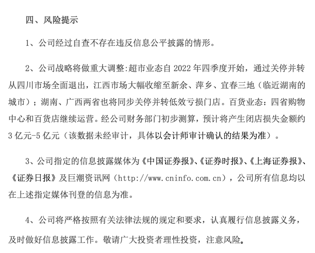 步步高：2022年前三季度公司实现营收79.58亿元 同比下降24%