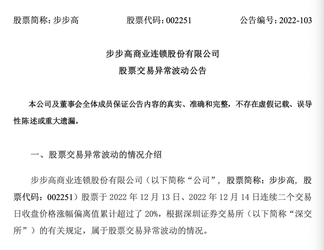 步步高：2022年前三季度公司实现营收79.58亿元 同比下降24%