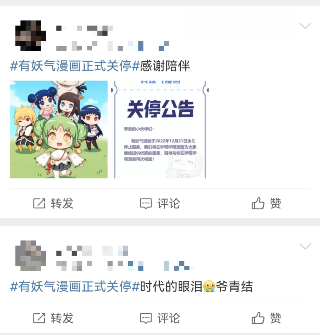 有妖气正式关停 曾陪伴无数人走过青春