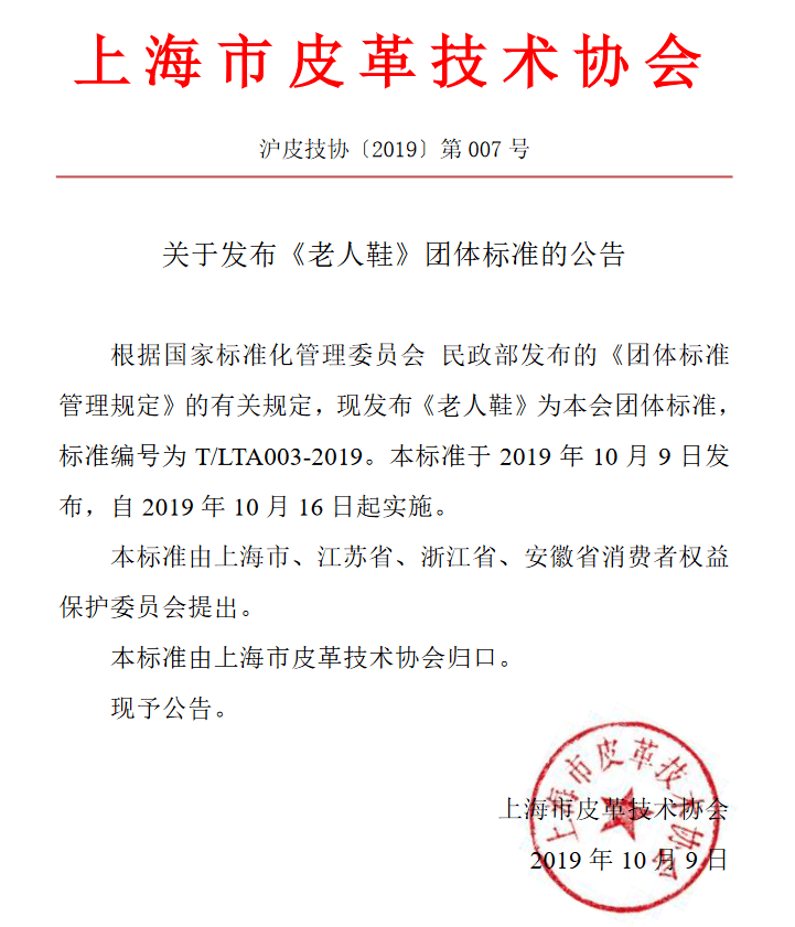 老人鞋产品靠谱吗？消委会发布2022年老人鞋比较试验报告