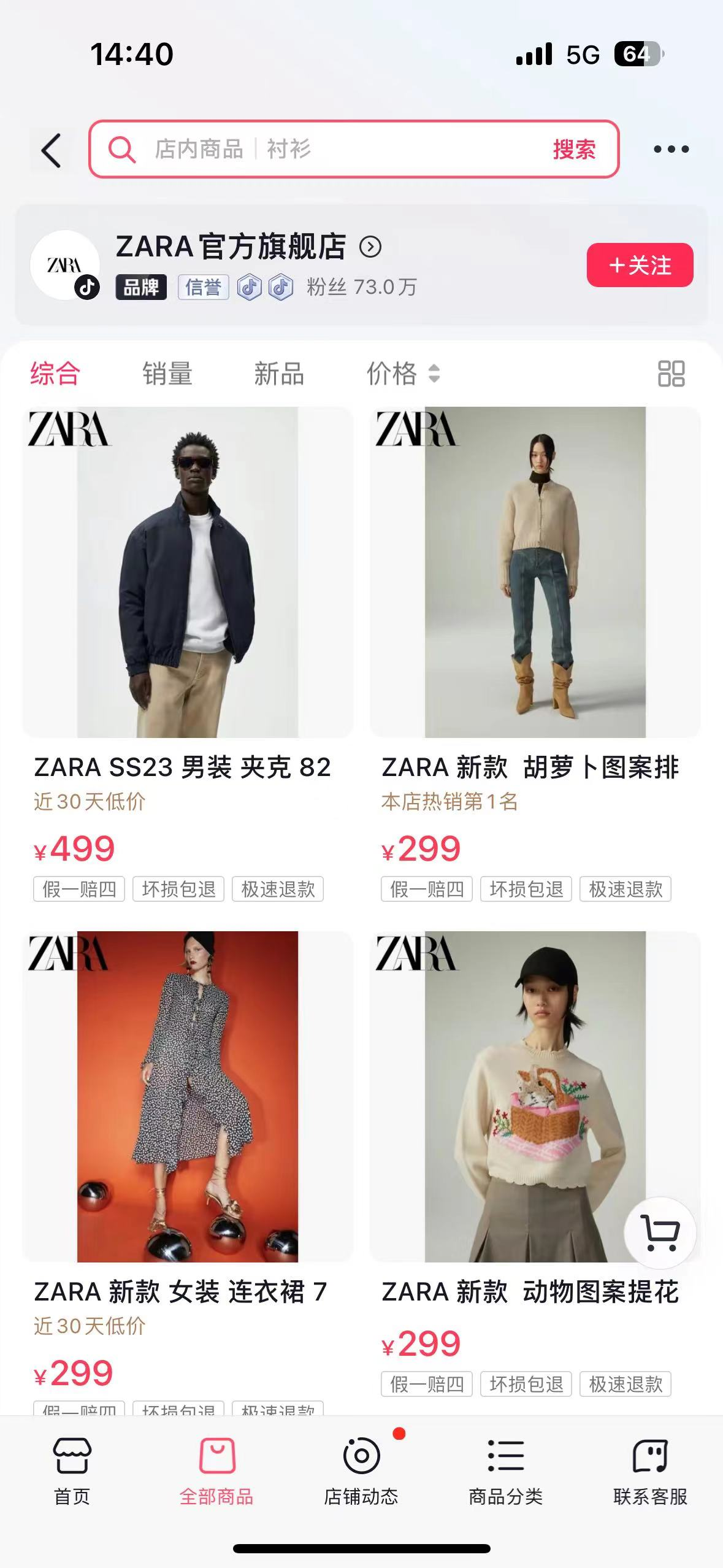 中国区域市场失速后，Zara能在抖音直播找到新机会？